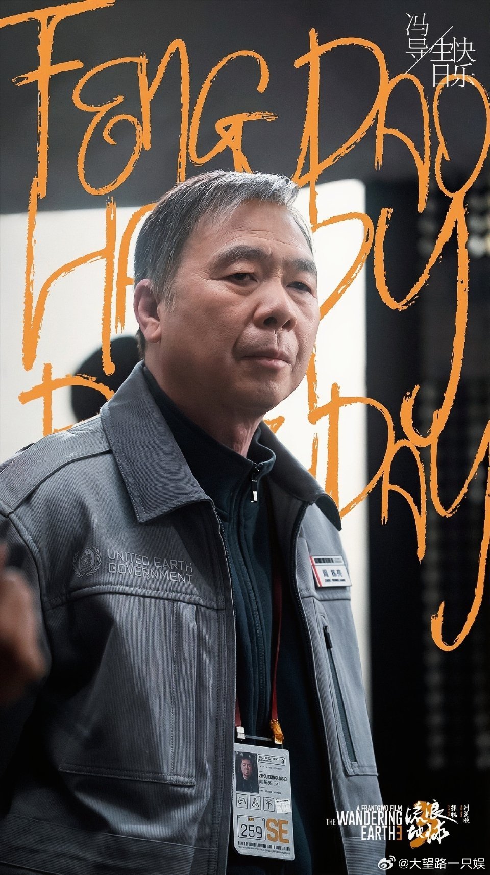 冯导今天生日呢，祝冯导生日快乐希望以后能拍更多好的电影～春节档马上有戏