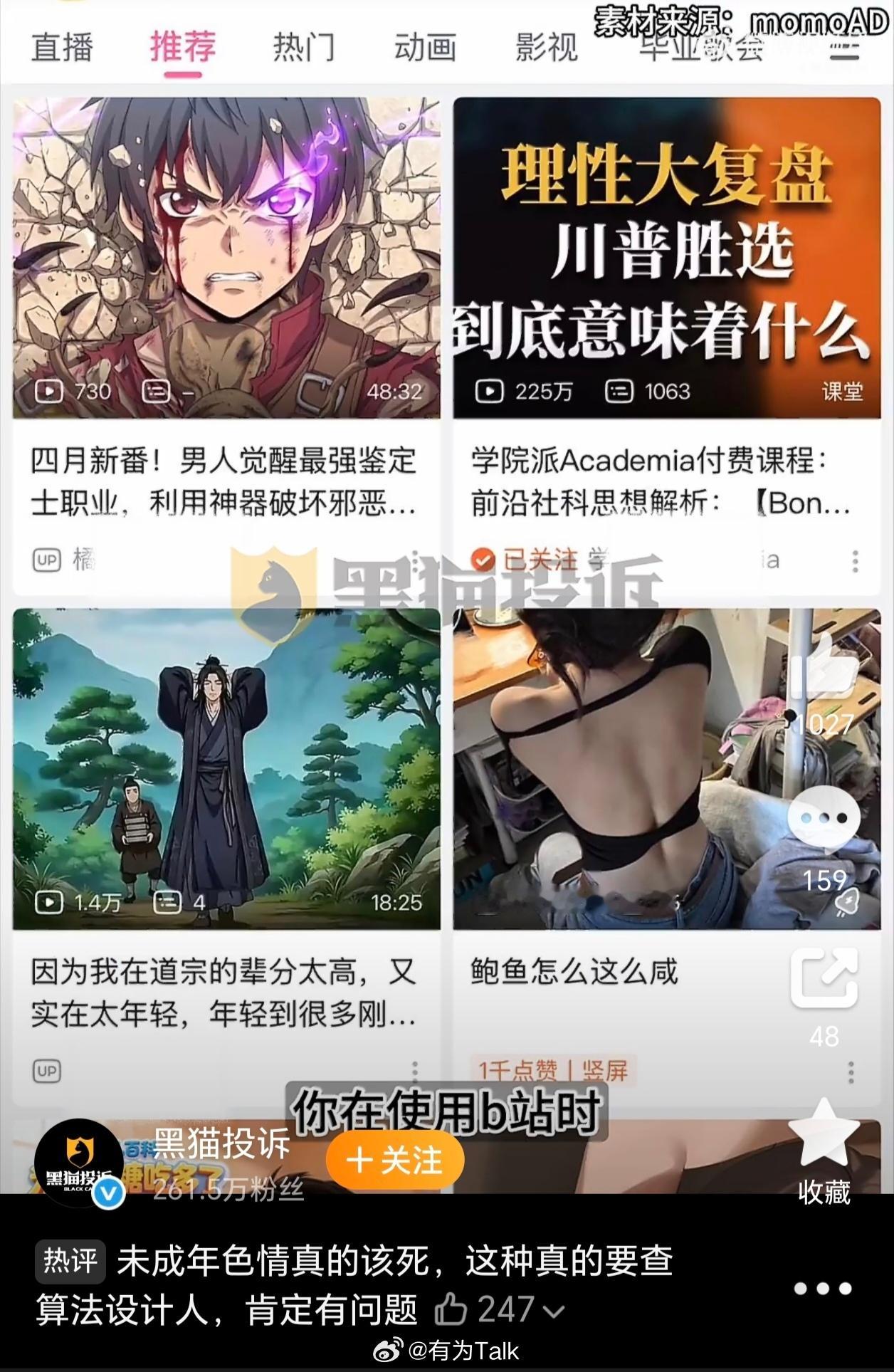 B站给未成年人新号推荐擦边视频 最近在某音刷到了勇哥餐饮连线，现在打开B站也主推