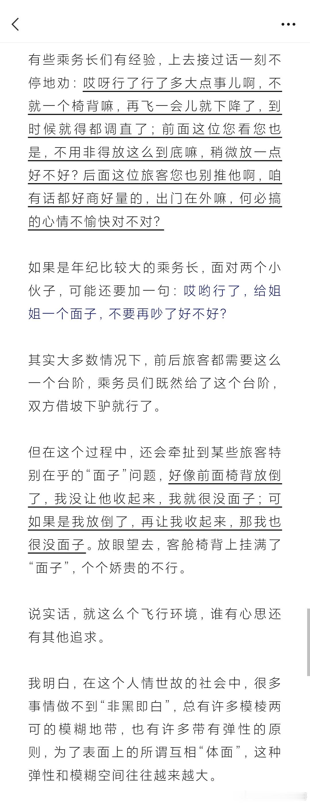 关于飞航班的破事儿 网页链接