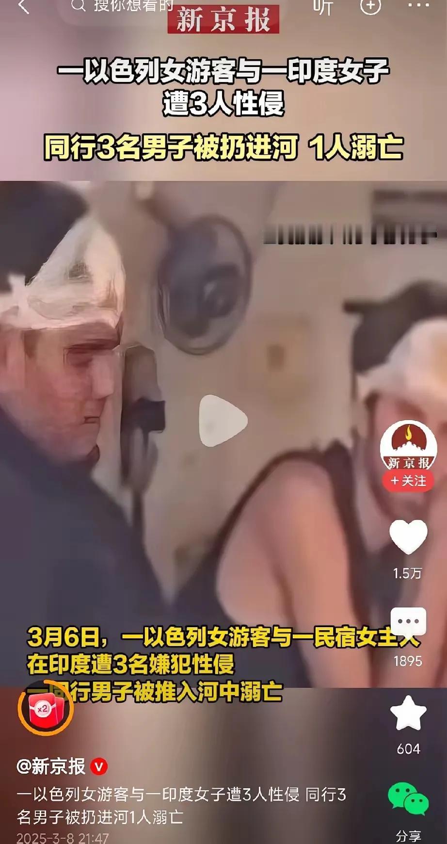 印度又发生性侵案，有以色列女游客和本国女房东，还导致一随行男子被扔下河溺亡，这也