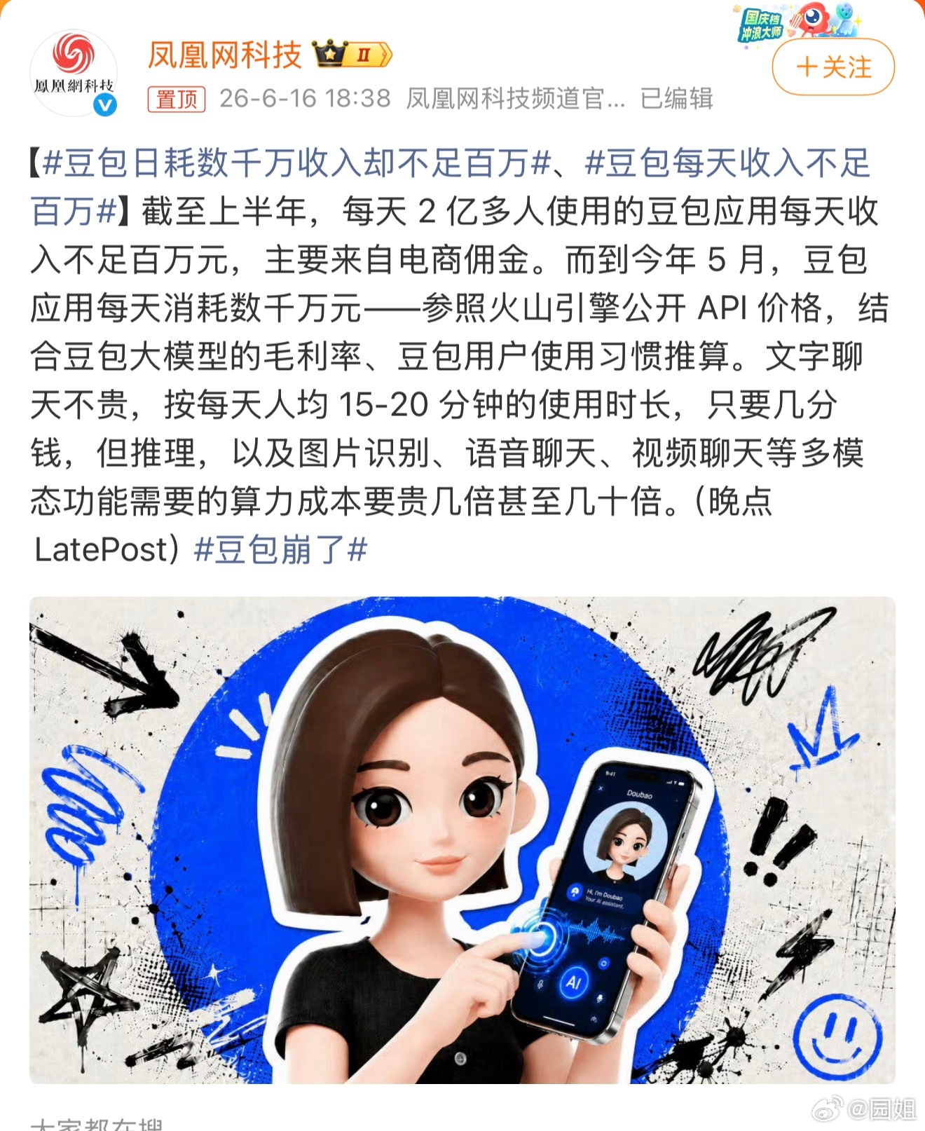 #豆包每天收入不足百万#这是开始为后期收费做准备了吧，其实我觉得收费也正常，怎么