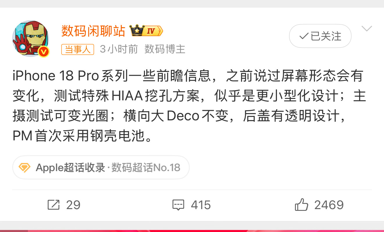 iPhone18Pro系列前瞻 看到了有说iPhone 18 支持可变光圈，不知