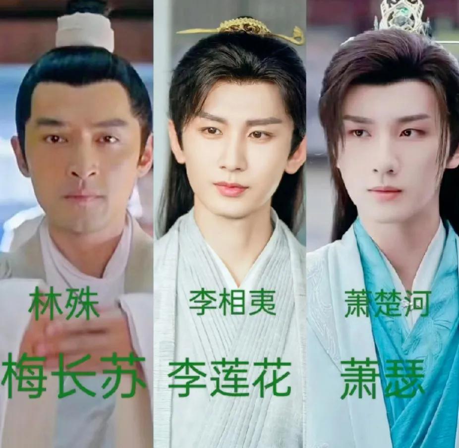 这三位绝对是影视剧里的「天之骄子」吧？

1.梅长苏（胡歌饰）：是金陵城最明亮的