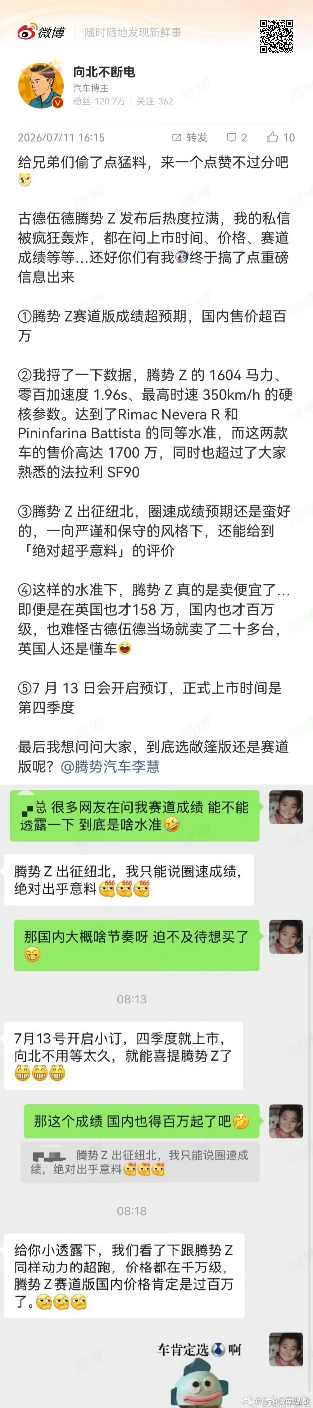 腾势 Z 的纽北成绩好像有点强哦比亚迪手握最强三电技术，没任何道理造不出牛逼的性