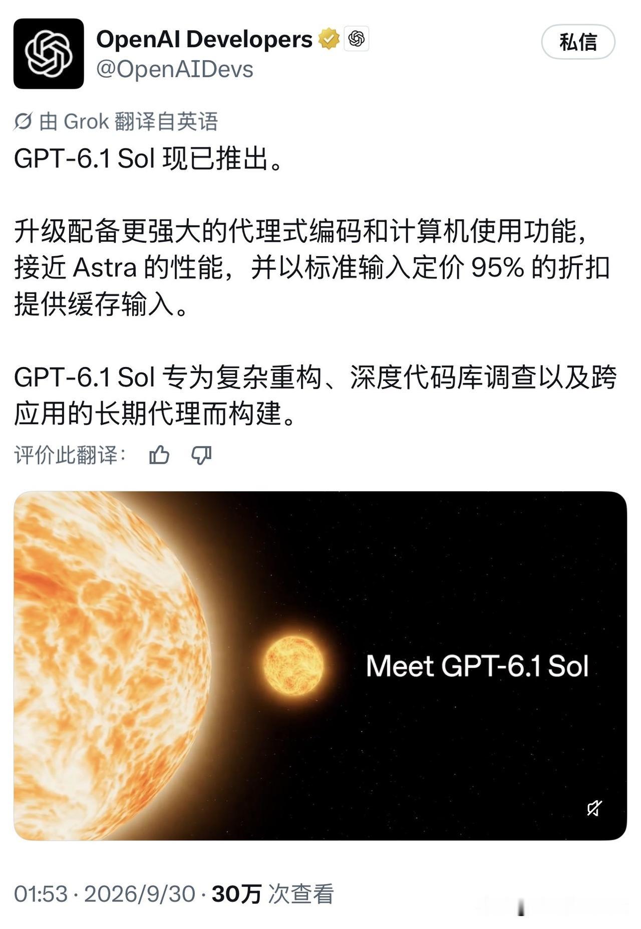 凌晨1点53分，OpenAI发了一条推文，浏览量已经标到30万。
GPT-6.1