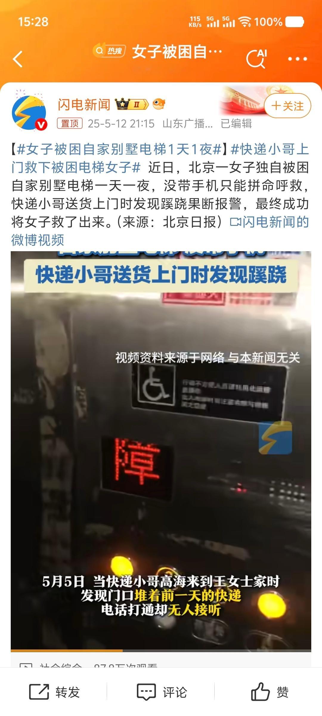 女子被困自家别墅电梯1天1夜 别墅的确有这个问题，小区人比较少，邻居隔得远，有点