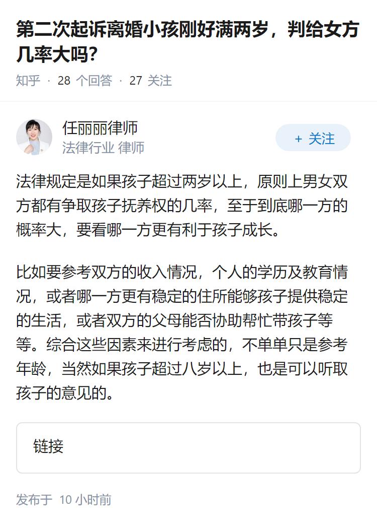 第二次起诉离婚小孩刚好满两岁，判给女方几率大吗？