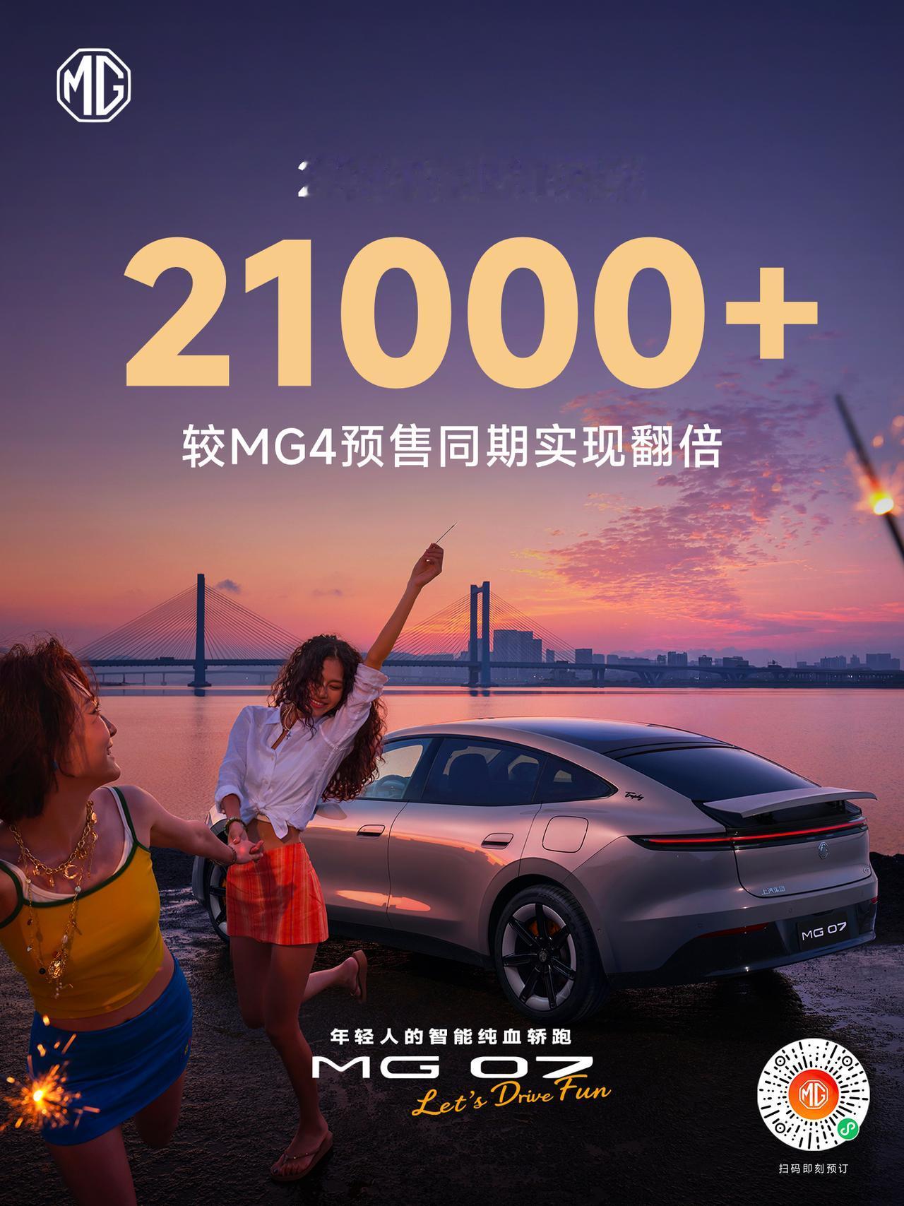 上汽MG 07首发破「万」
开启预售20小时，小订突破21000台
预售价12.