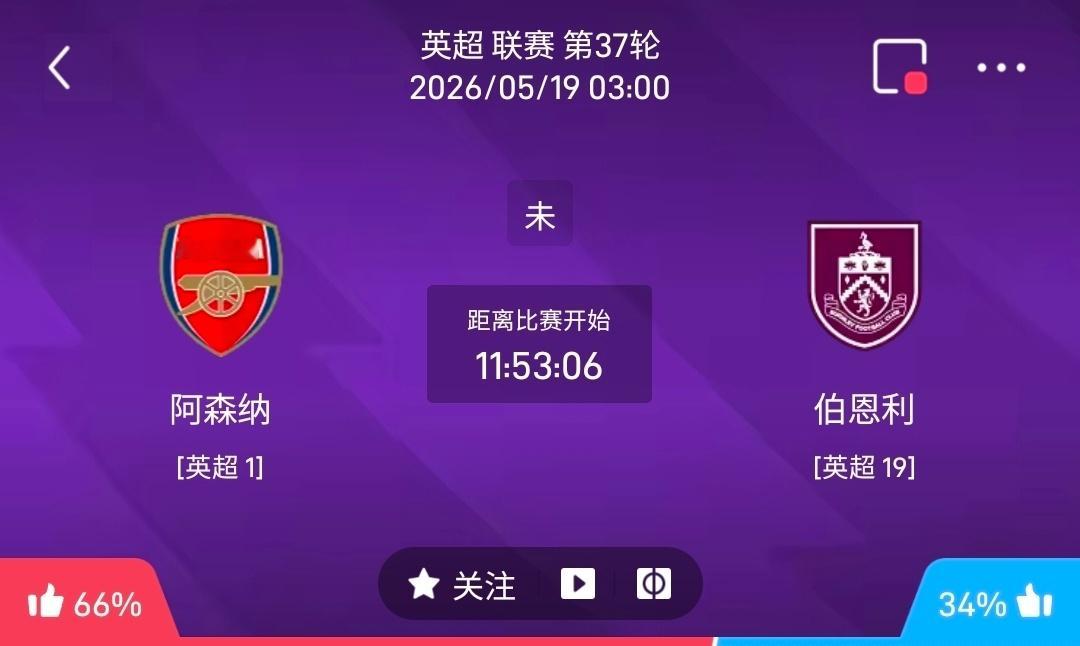 阿森纳 VS 伯恩利足球 一、阿森纳 有利情报- 在历史交锋记录上，阿森纳对伯恩