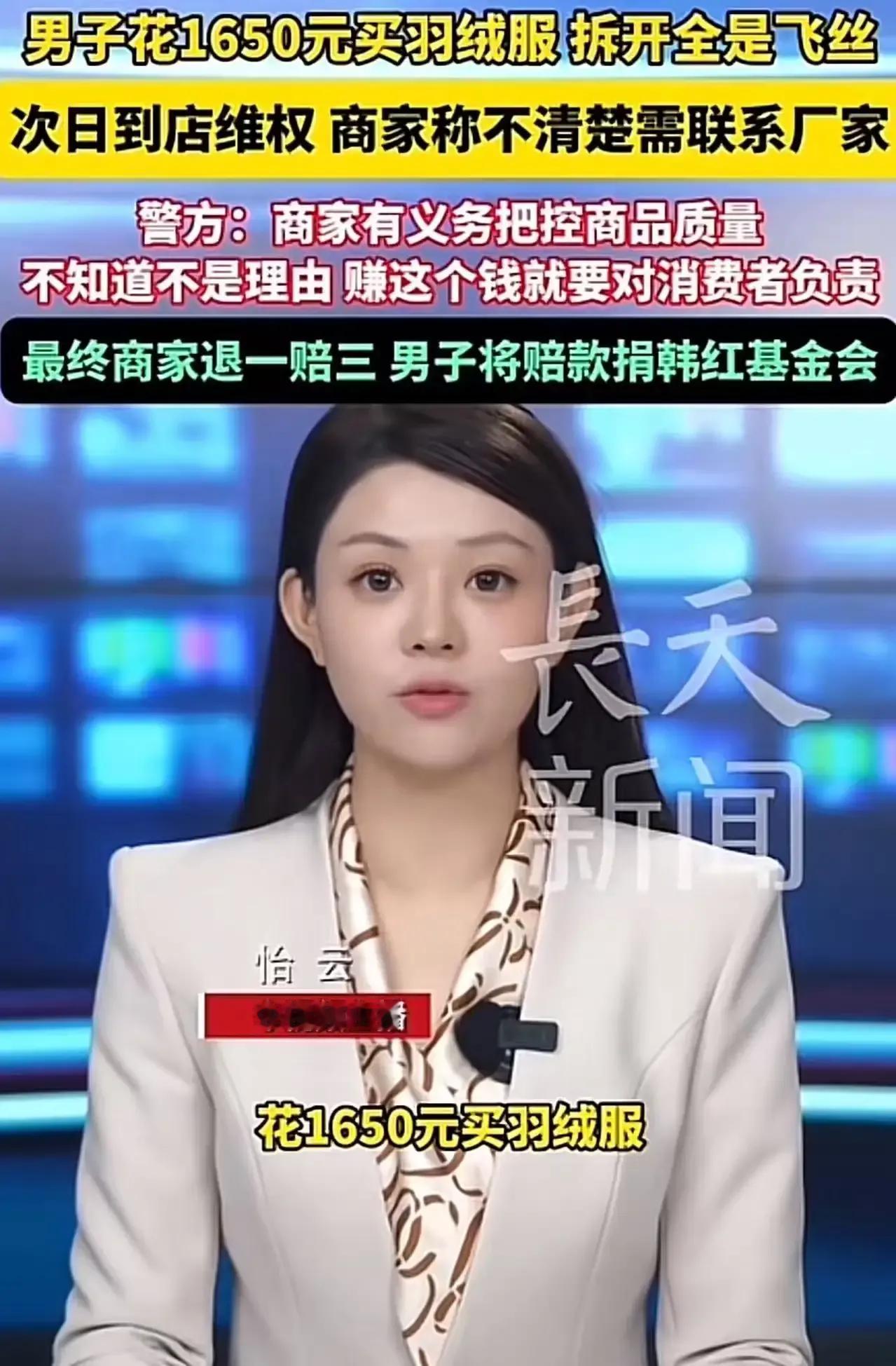 花1650元买羽绒服，本以为能温暖过冬，结果拆开一看全是飞丝，这你能忍吗？武汉一