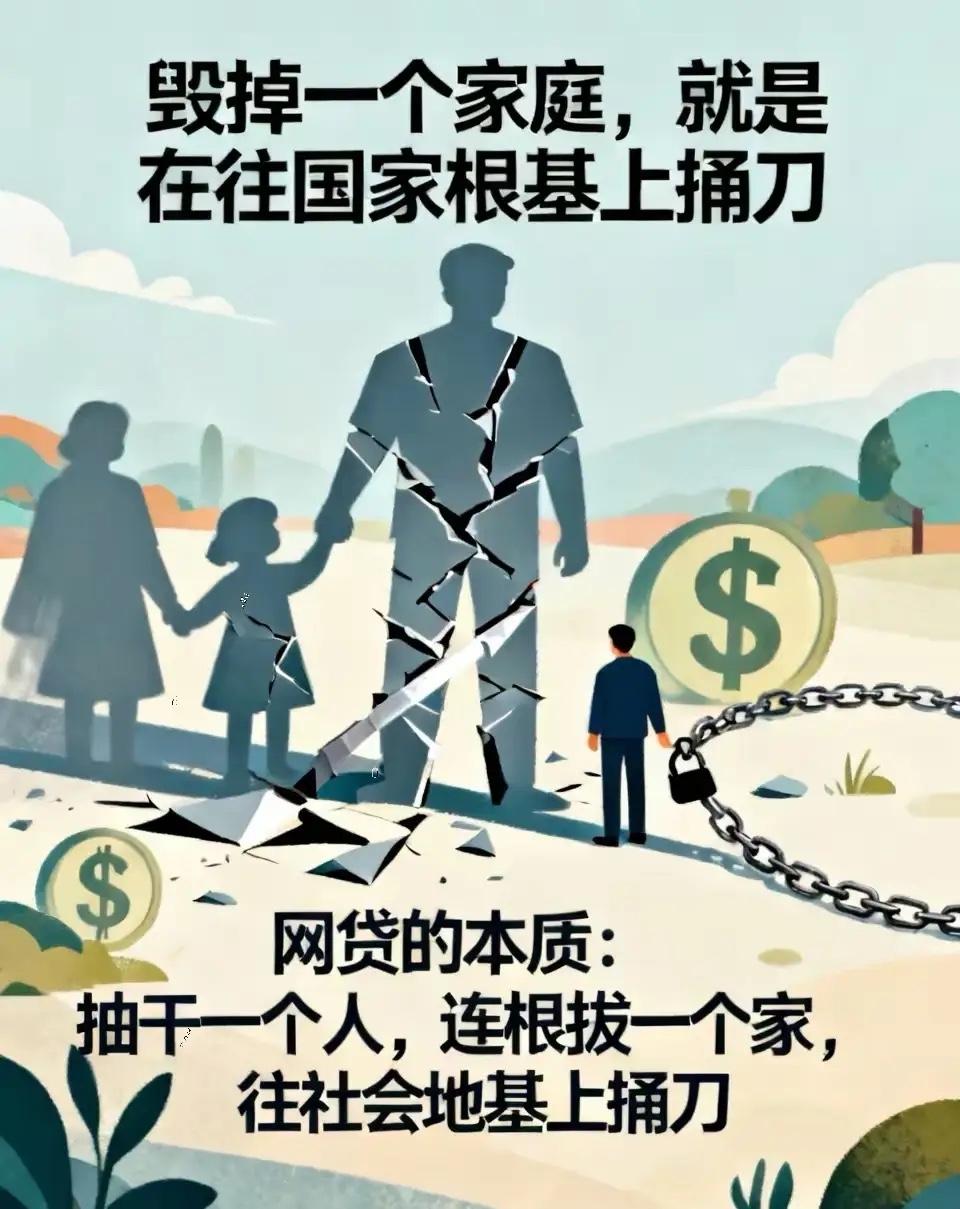 别觉得几千块的小额网贷只是年轻人的小打小闹，它捅的是普通家庭最软的那根软肋。
 