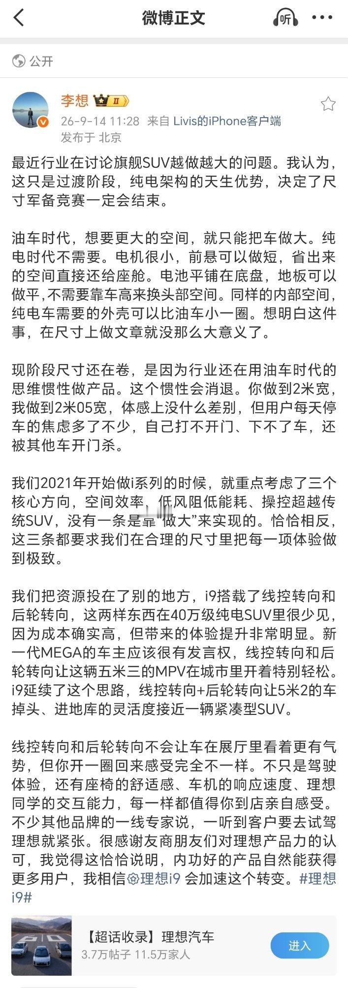 大家都在铆着劲把旗舰SUV往大了做，好像尺寸数字越大就越旗舰。但理想从2021年