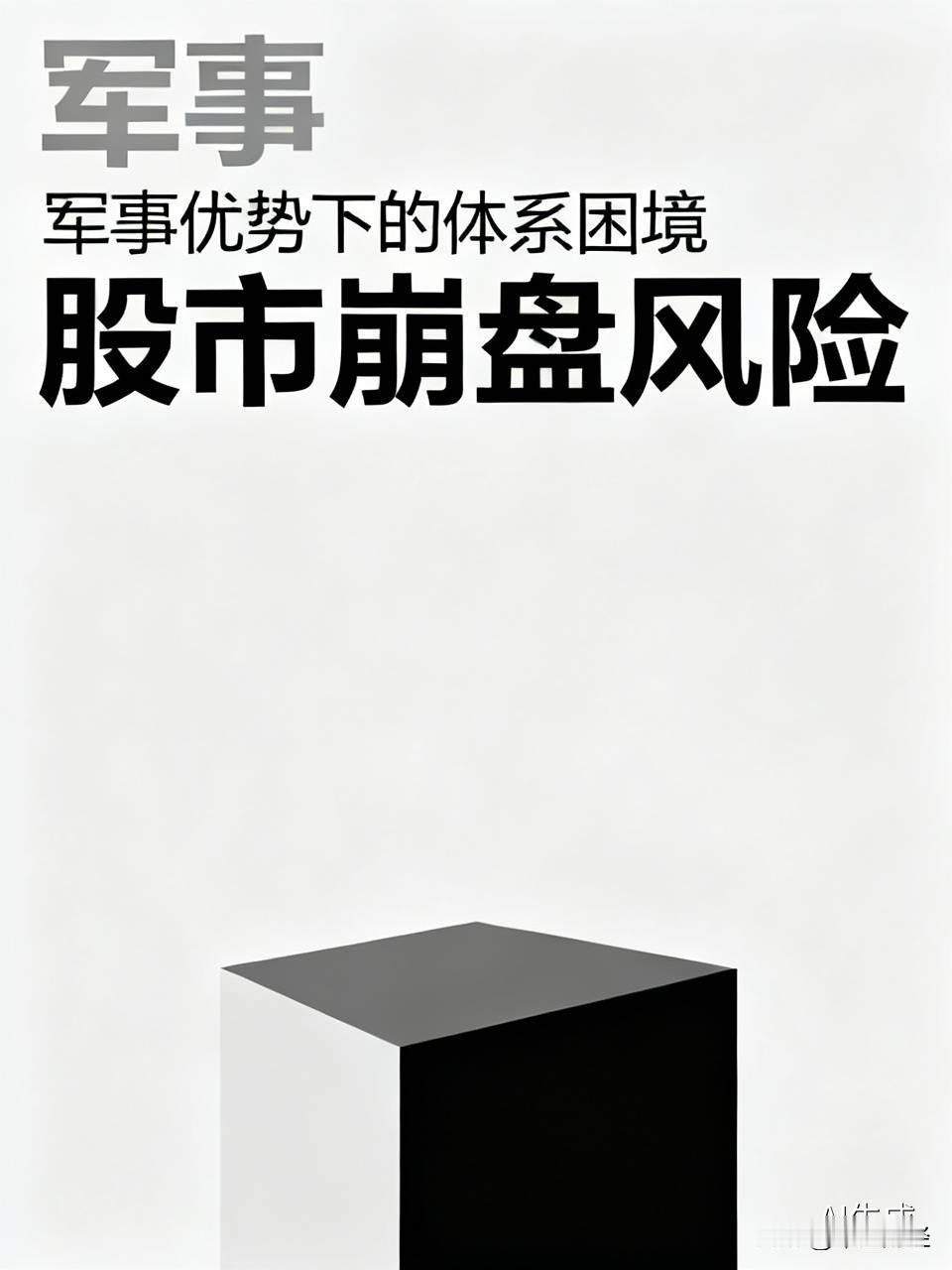说句实话！在当前全球军事对抗的背景中，尽管美国保持着军事优势，但是它的体系负面因