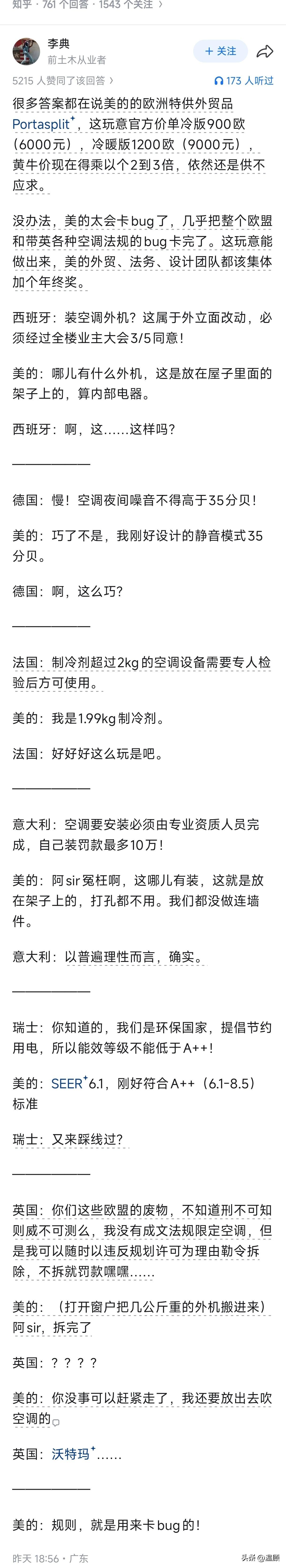 难怪一机难求，你得服气，这就是本事。 ​美的欧洲特供空调Portasplit爆火
