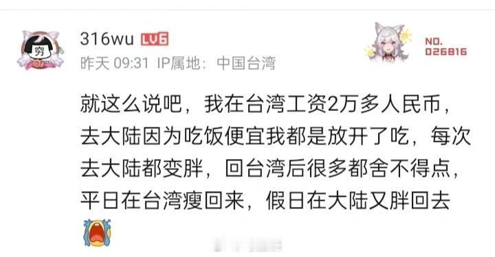 胖瘦交替的台湾妹子…不至于吧，在台湾想吃顿好的都舍不得？[笑cry] ​​​