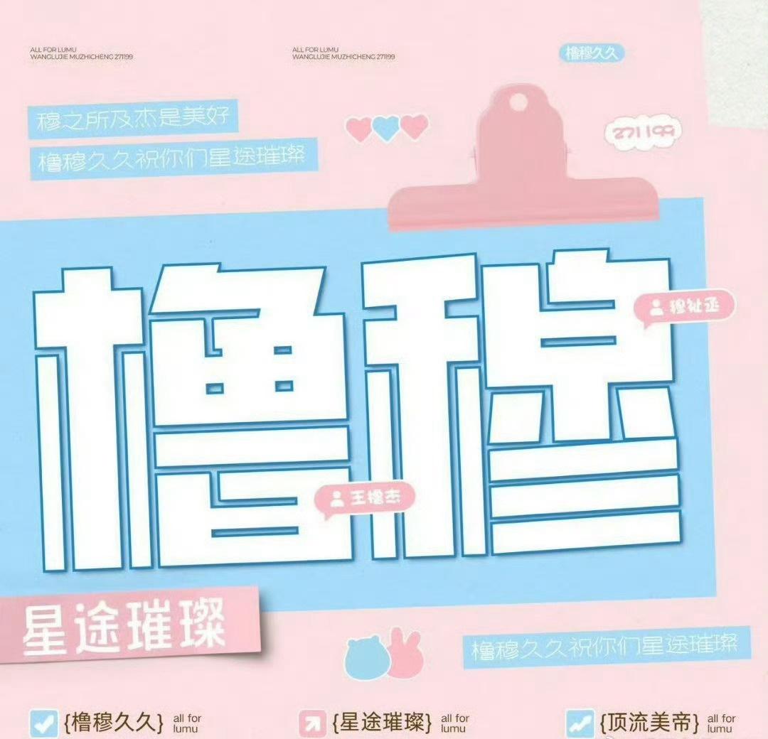 橹穆超话🩵🩷橹穆 真爱永不落幕 
🩵🩷天气不用太好 橹穆好什么都好⑉꒦ິ