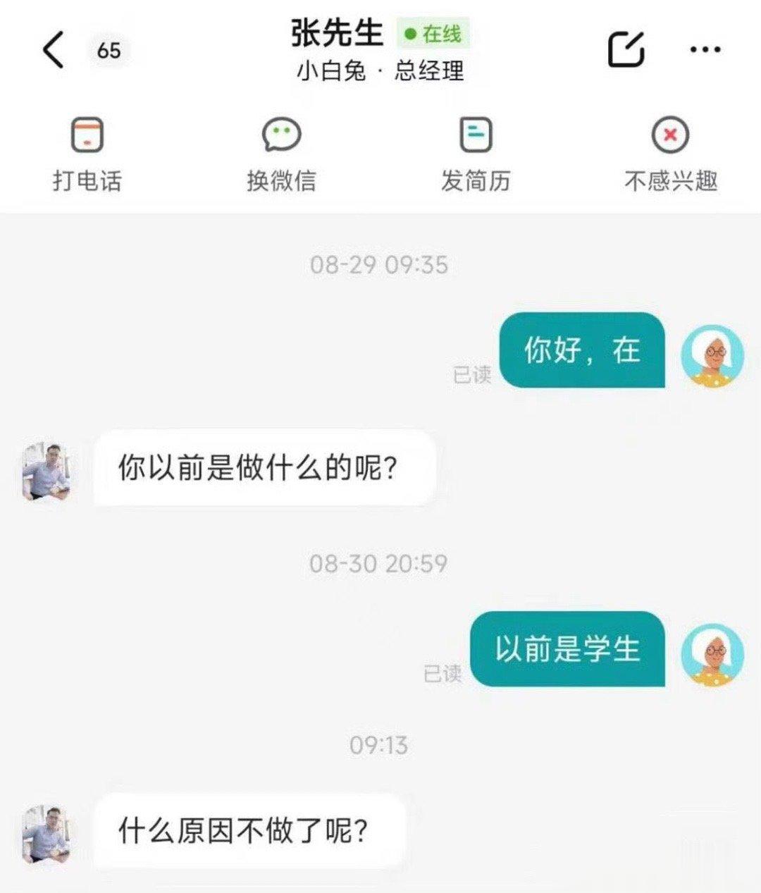 你以前做什么的呢？ ​​​