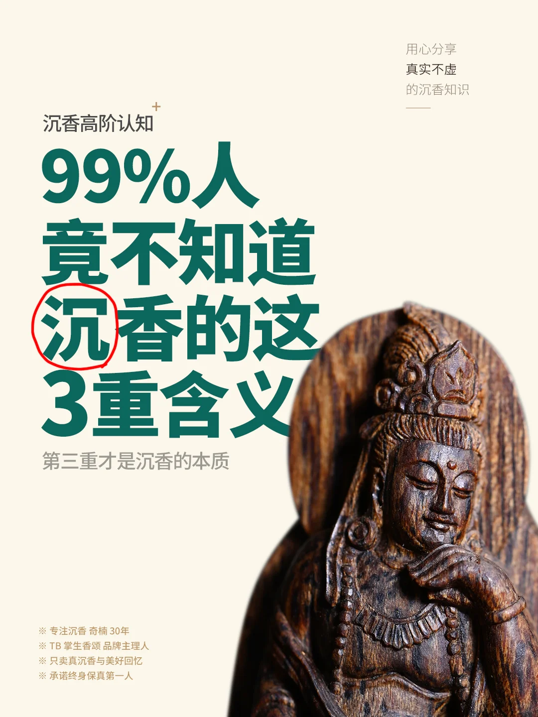 99%的都竟然不知道沉香这3重含义❗️