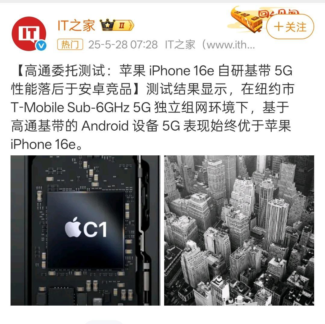 笑死，苹果自研基带实装后，高通找人去测试iPhone 16e证明它的5G信号网络