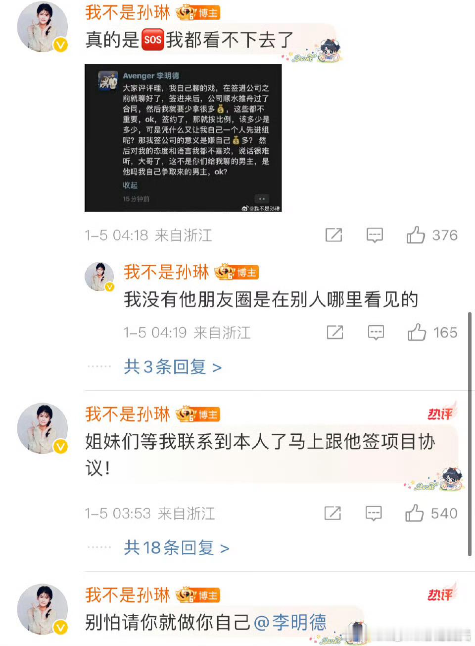 孙琳 娱乐圈最勇的人出现了 “勇敢的人不应该被嘲笑”“不就是项目吗，有的事，你就