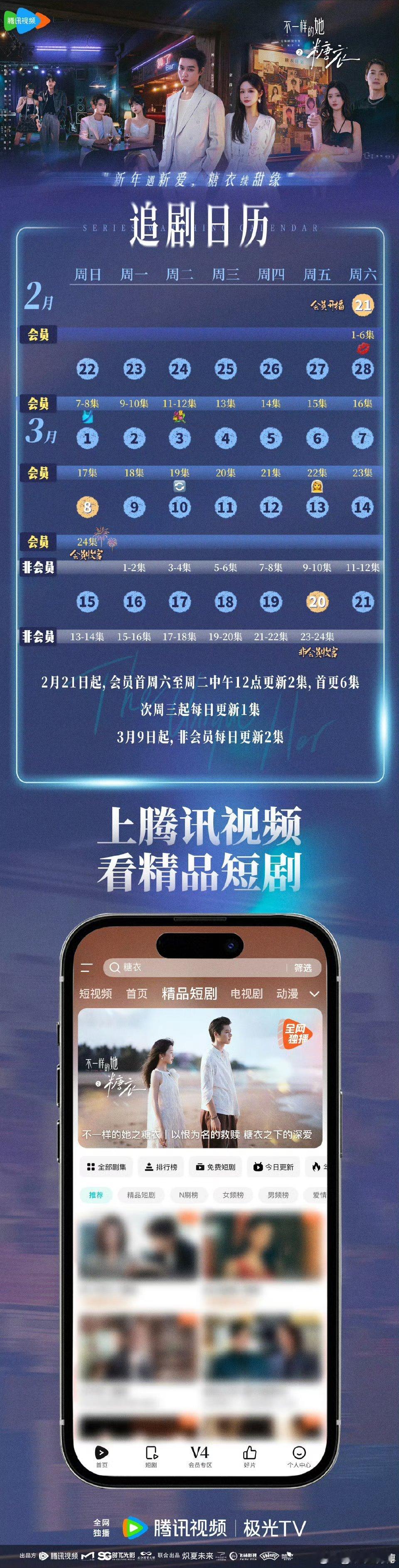 不一样的她之糖衣开播甜妹甜剧来袭！糖衣正式上线，甜是伪装，爱是真心，一路温柔守护