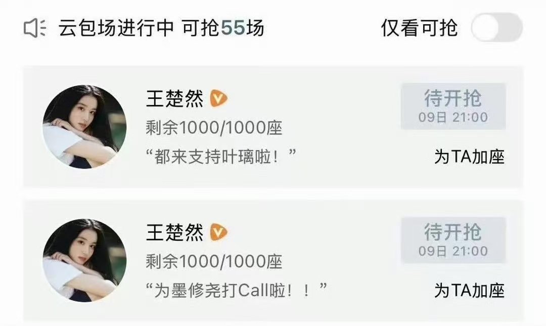 王楚然分别为白鹿丞磊包场 分别为白鹿丞磊包场的船儿!!!完全义气🚢!!!王楚然