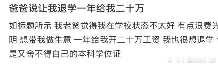 爸爸说让我退学一年给我二十万[哆啦A梦害怕] ​​​