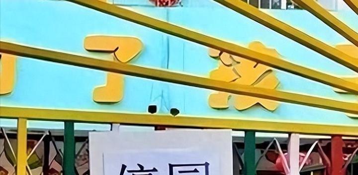 短短三年，全国幼儿园在园幼儿减少上千万——2022年4627万人，2023年40