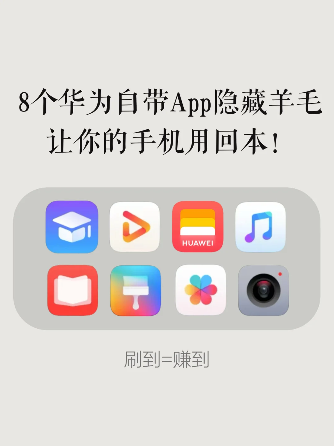 效率Max！华为自带app！再一次刷新我的认知！！