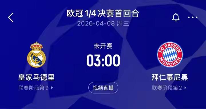 欧冠1/4决赛首回合赛前预告：皇马vs拜仁

春日生活打卡季

在4月8日03: