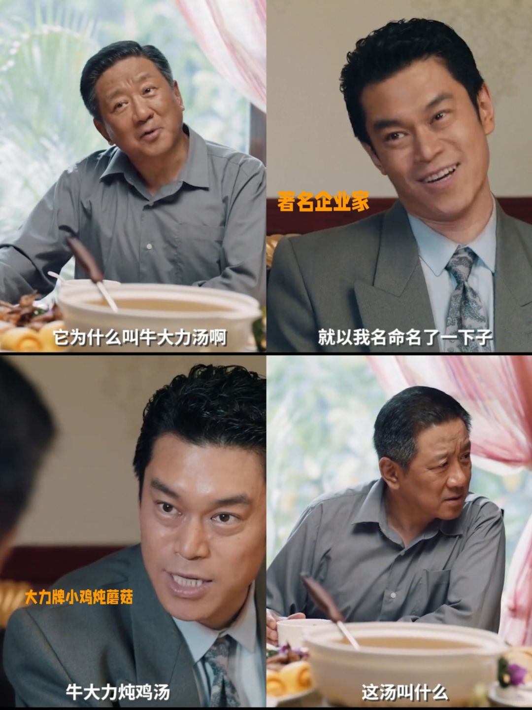 大力终于成功了，成著名企业家了