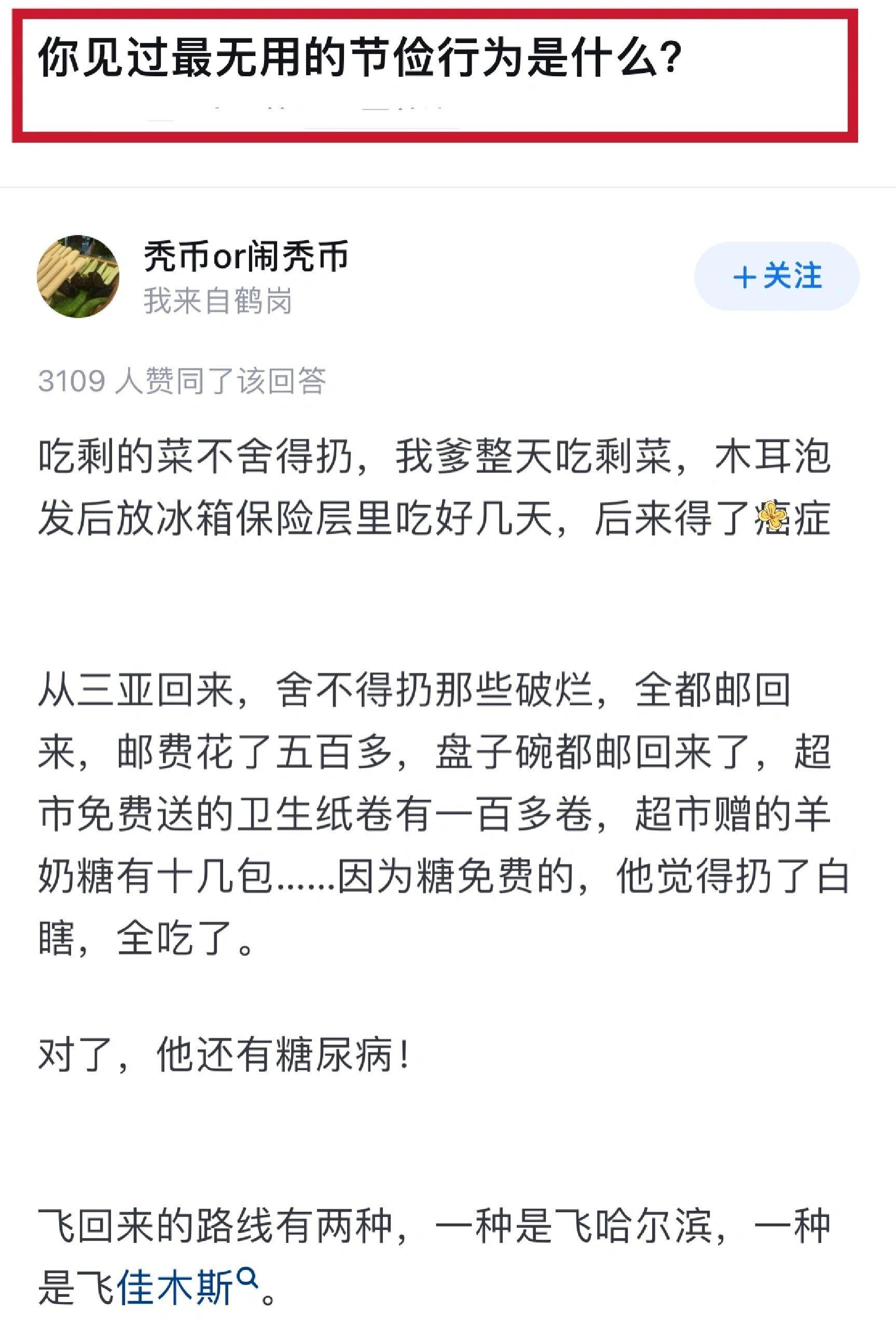你见过最无用的节俭行为是什么？作为一个旁观者，看得血压蹭蹭上来了 ​​​