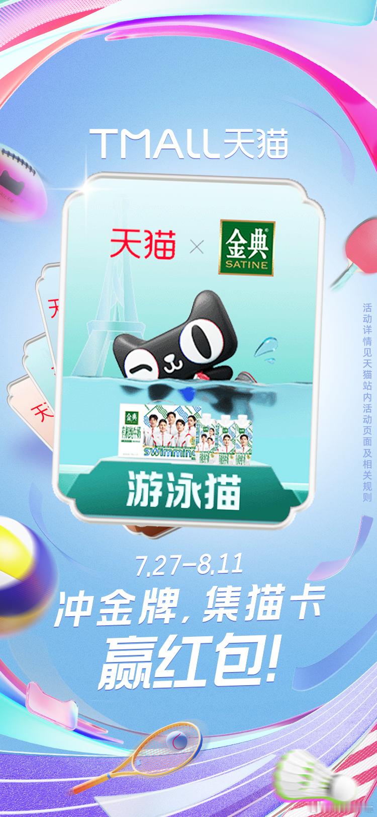 #原来抓了一只招财猫#最近推出的#抓猫猫运动会#活动，通过萌态可掬的猫猫形象与体
