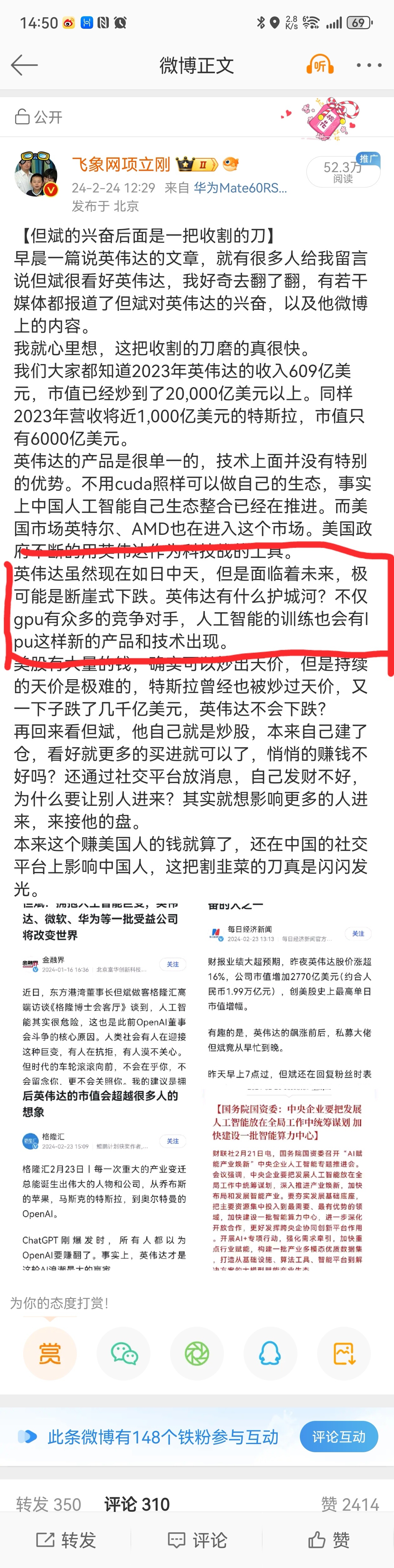 【如果不是我自己，我会夸这就是个神】英伟达单日1285亿美元，接近万亿人民币，美
