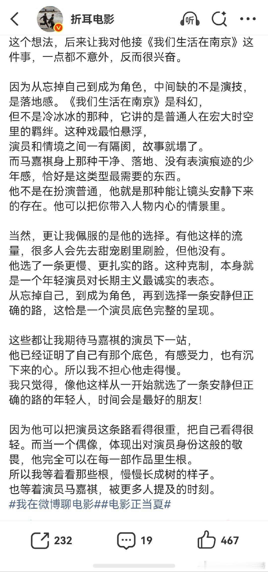 投 马嘉祺又被夸了！资深权威的影视类博主又夸夸马嘉祺的演技和灵动性，南京还没上，
