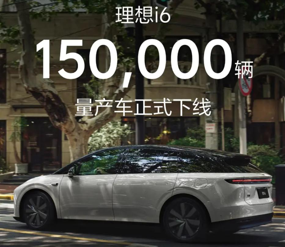 理想i6第15万台下线
近日，宣布i6第15万台量产车迎来正式下线。新车于202