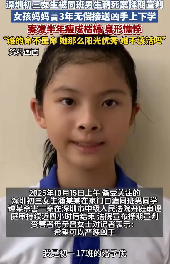 深圳女生被同班男生刺死案择期宣判，根据起诉书得知，男生因为琐事对女生痛下杀手，一