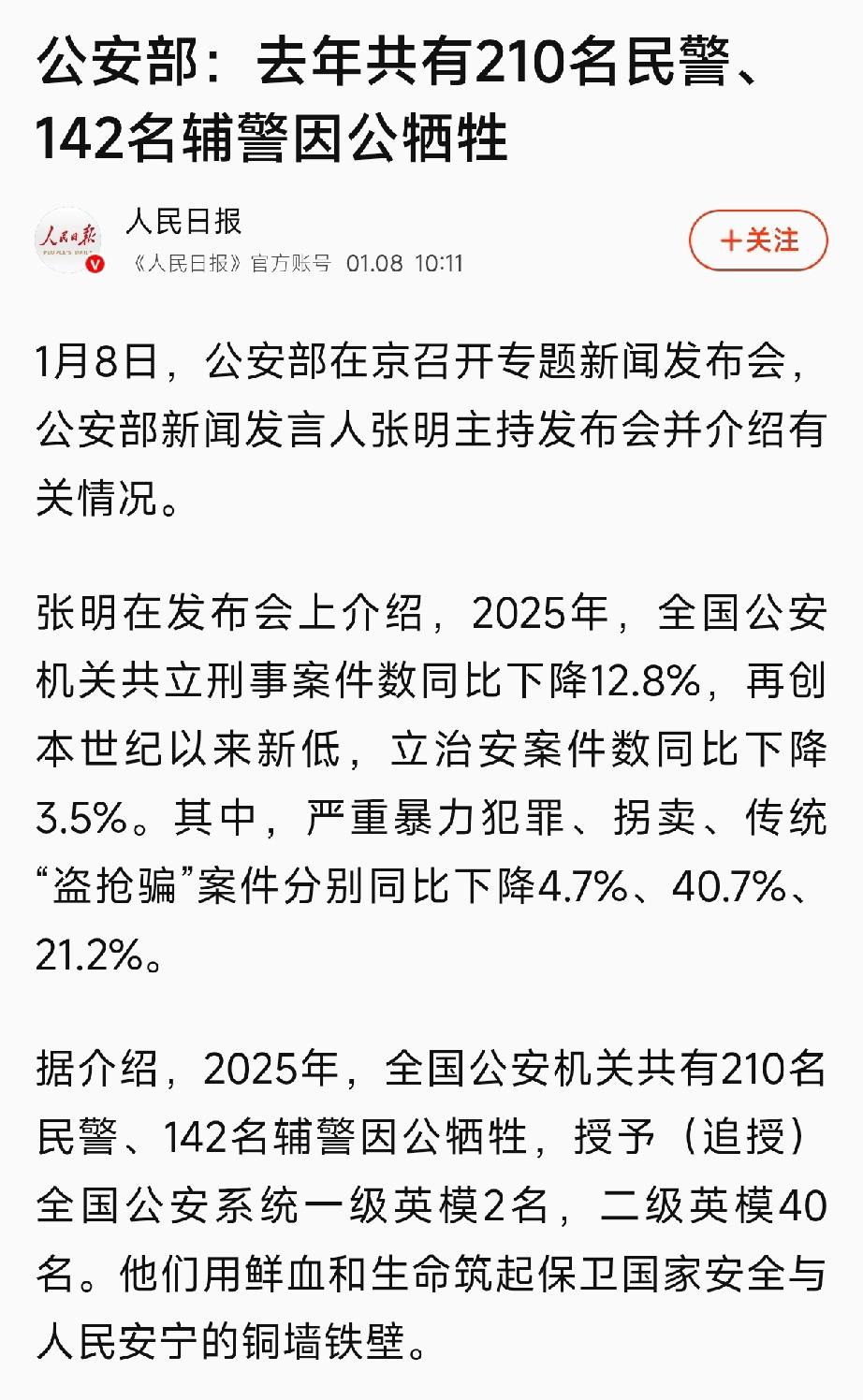公安部刚开了发布会，说去年全国刑事案件发案数降了12.8%，本世纪最低。严重暴力