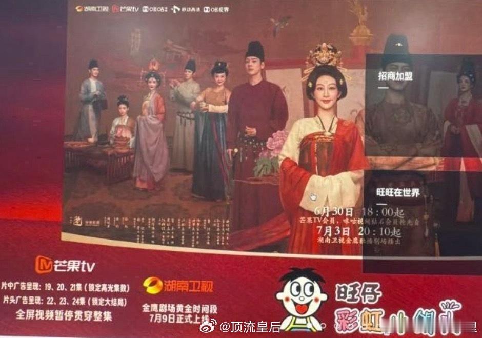 恭喜这个锦绣芳华，已经提前锁定了全集有广。杨紫的剧招商能力太牛啦。 ​​​