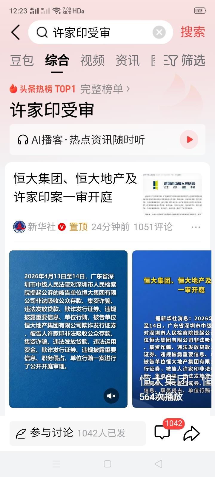 恒大案终于开庭审理了，许家印当庭认罪悔罪，可给国家和人民造成的损失将由谁买单？把