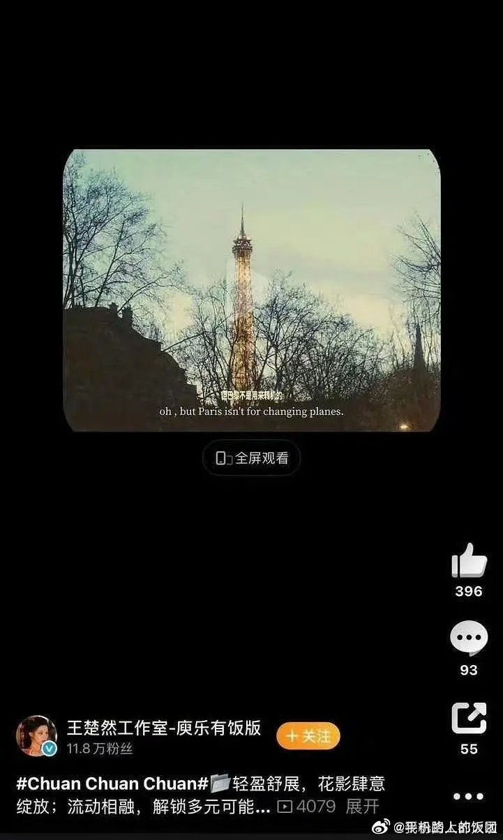 王楚然工作室“巴黎不是用来转机的”