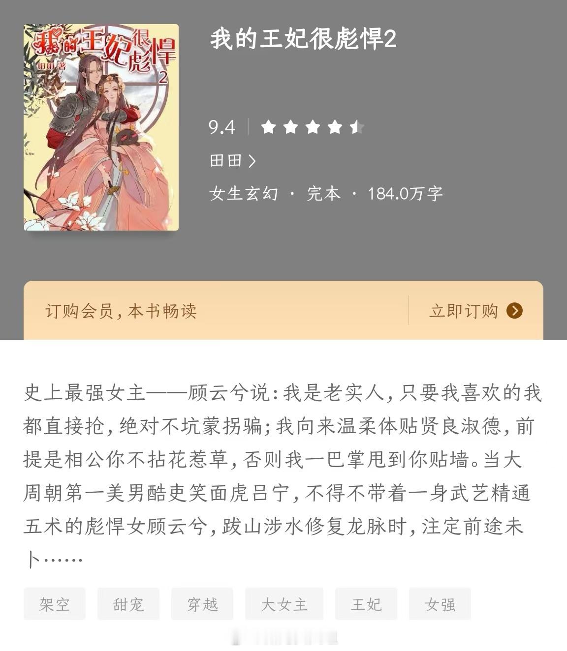 双强爽文💐💐《我的王妃很彪悍2》作者：田田💐💐💐💐第一美男酷吏笑面虎
