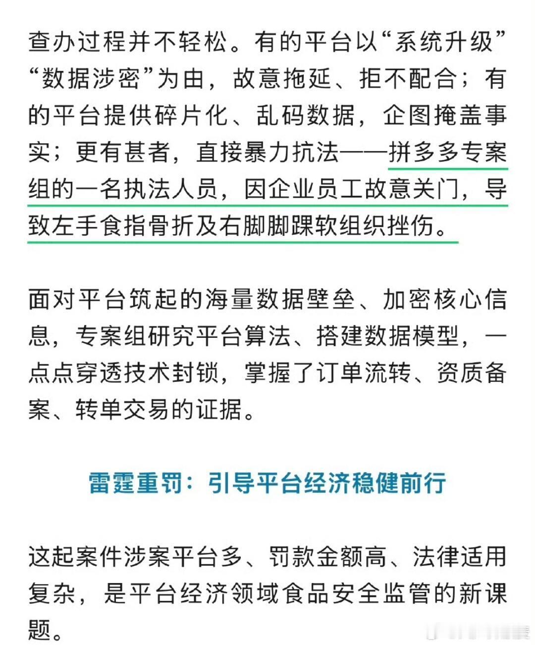 国市监称拼多多采用暴力软对抗等手段阻碍监管执法拼多多这么搞，被罚15亿，一点也不