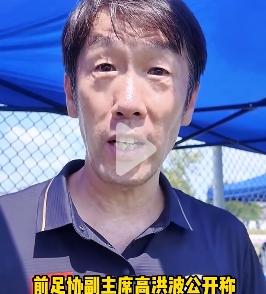 中国足球搞不好，是因为有太多南郭先生占据高位、招摇撞骗、混吃等 亖了！

前脚 