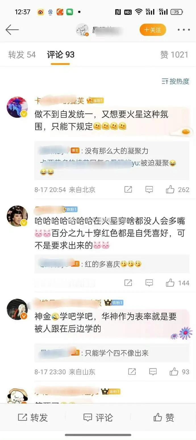 华晨宇的粉丝们真的太刻薄了。 ​​​