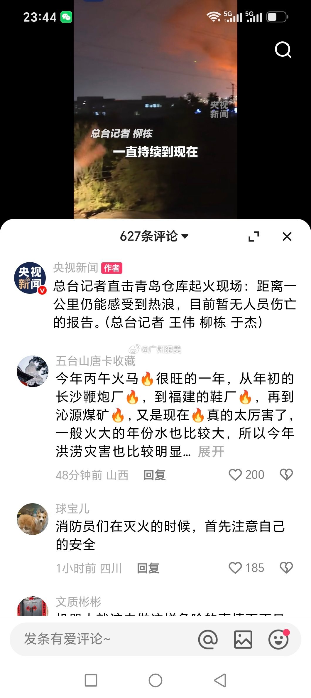 央视新闻：总台记者直击青岛仓库起火现场：距离一公里仍能感受到热浪，目前暂无人员伤