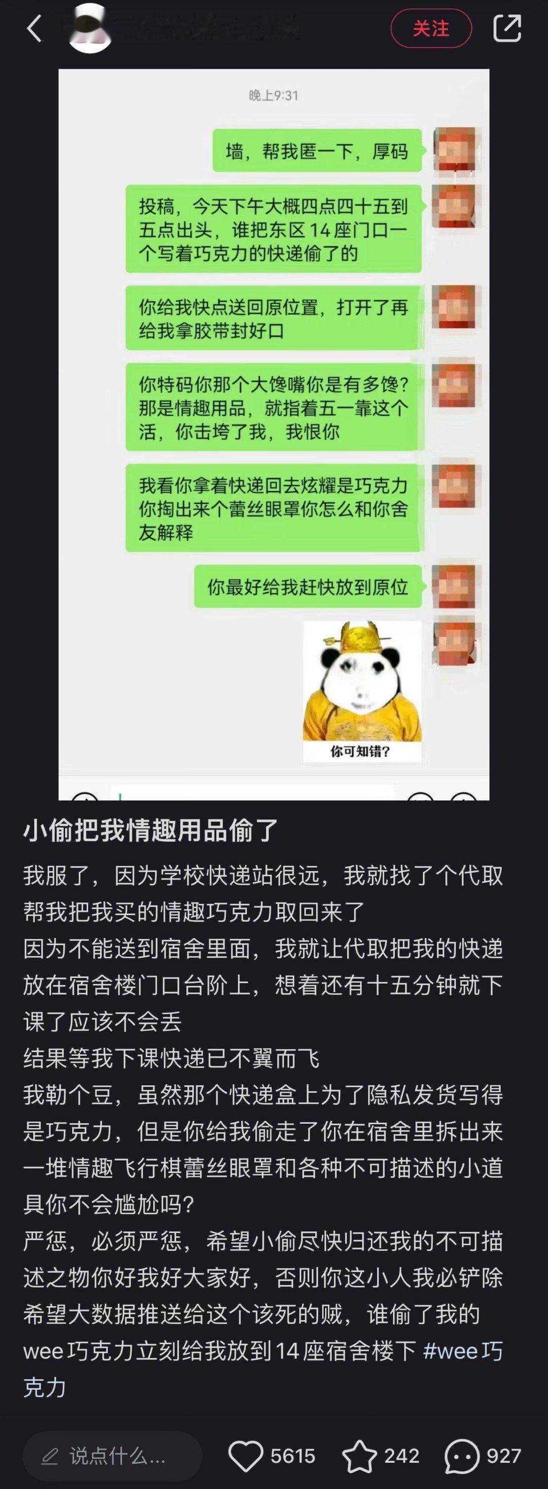 哈哈哈哈哈哈好期待偷快递的人打开箱子发现是情趣用品的反应 ​​​