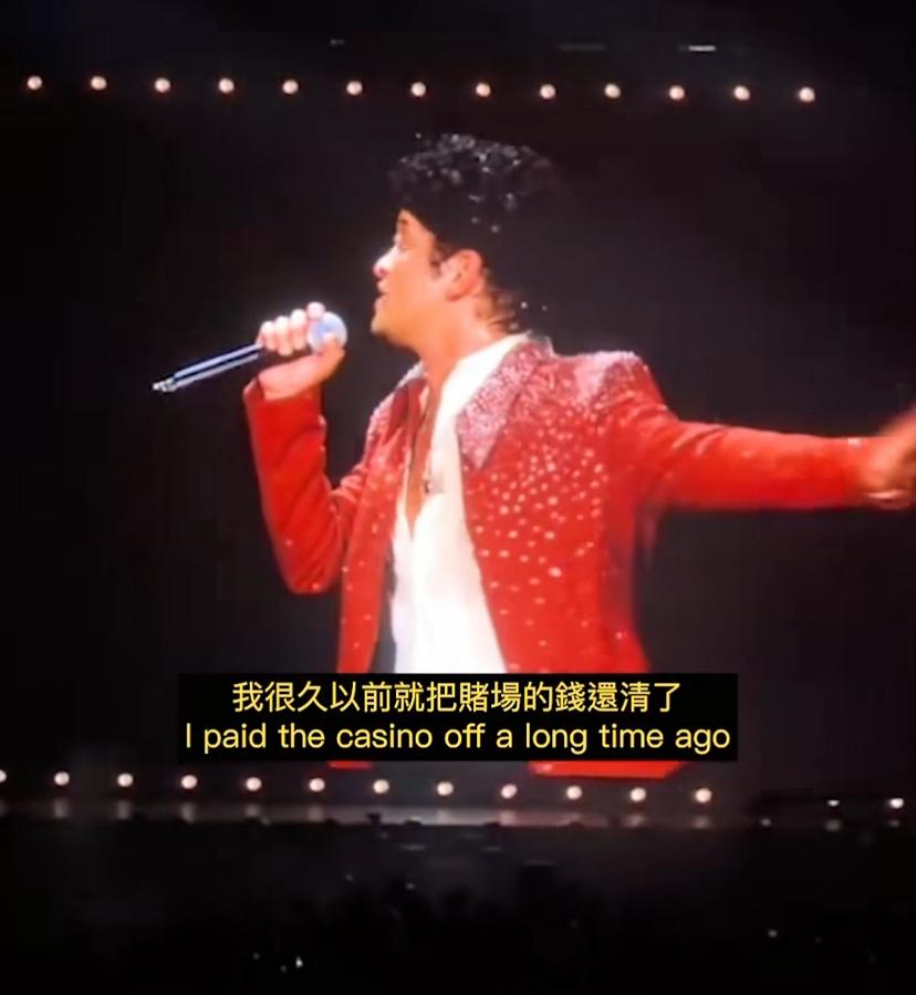 之前盛传 Bruno Mars 因赌博欠下 MGM 赌场超过5000万美元，被迫