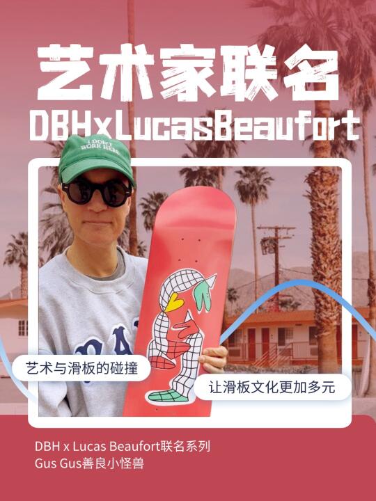 艺术家联名系列丨 DBH x Lucas Beaufort