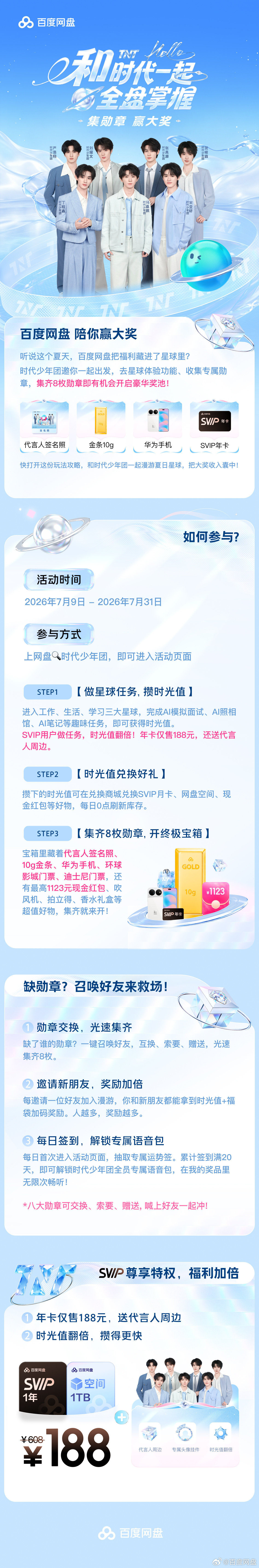 刘耀文百度网盘代言人刘耀文代言的国民级app百度网盘超心动抽奖福利来袭🫰🏻小